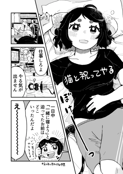 ネルネと原さん19
