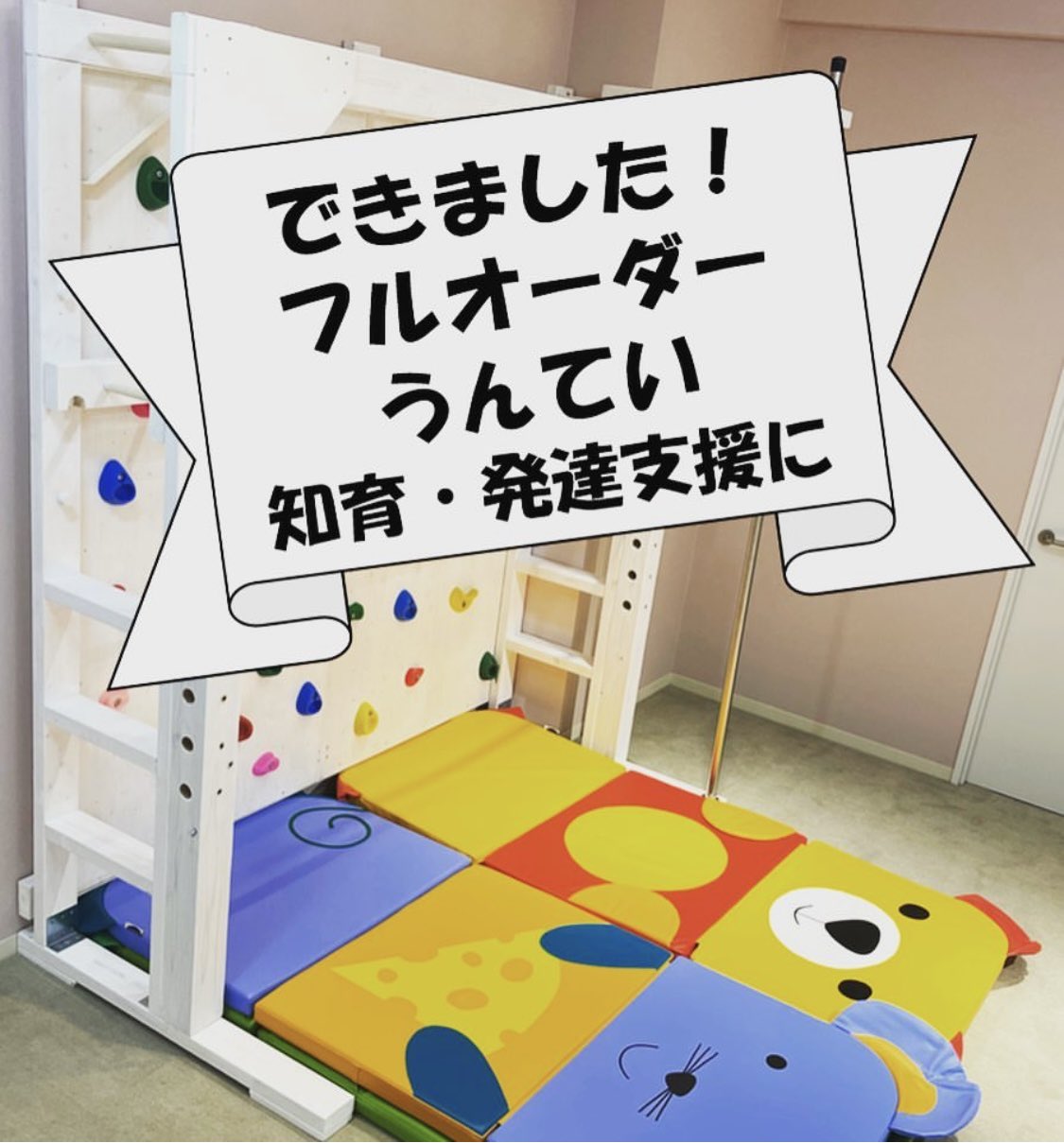 知育うんてい 安心取引 確かな技術 2列うんてい-