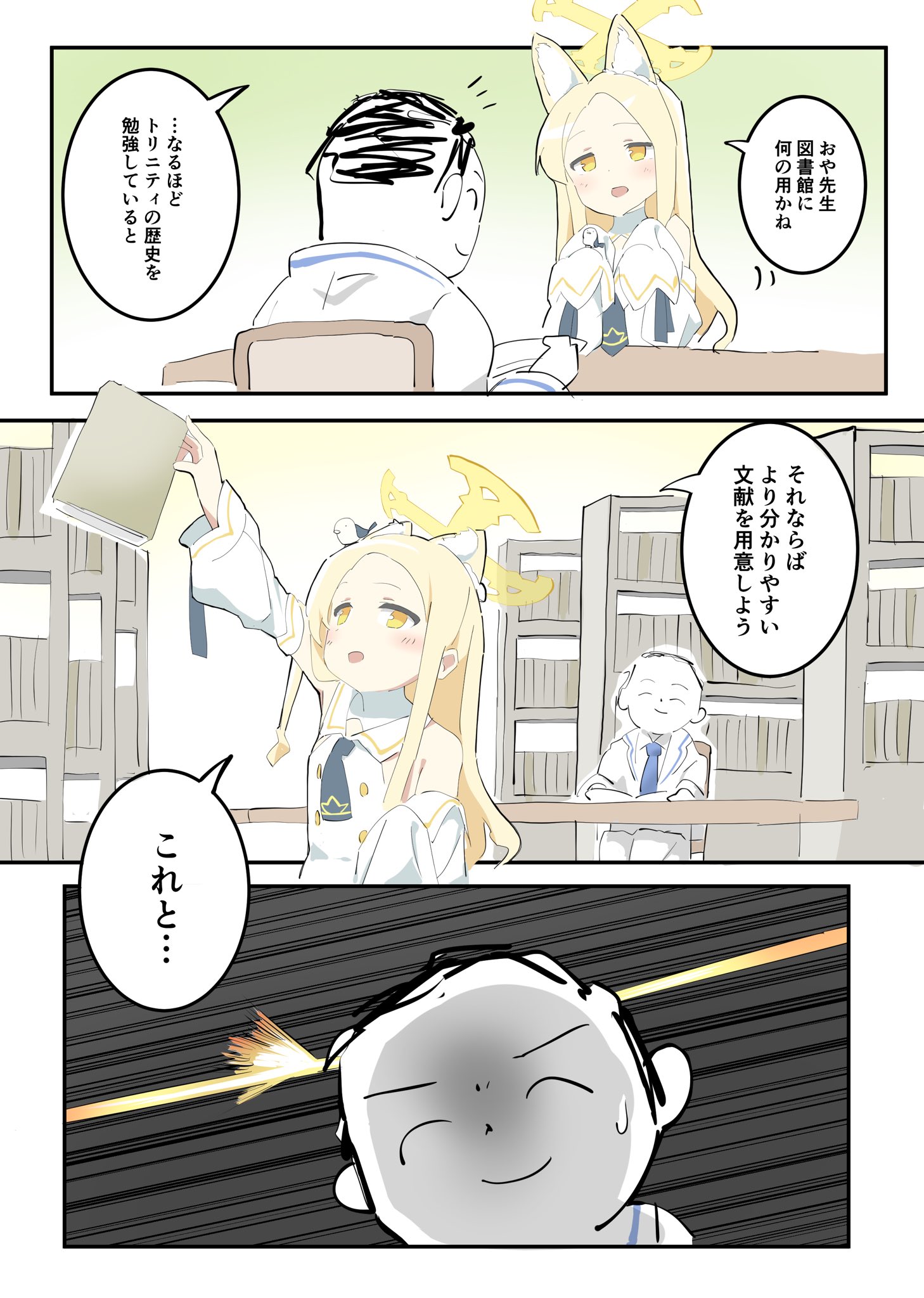 [蔚藍] 對三一的歷史感興趣的為師