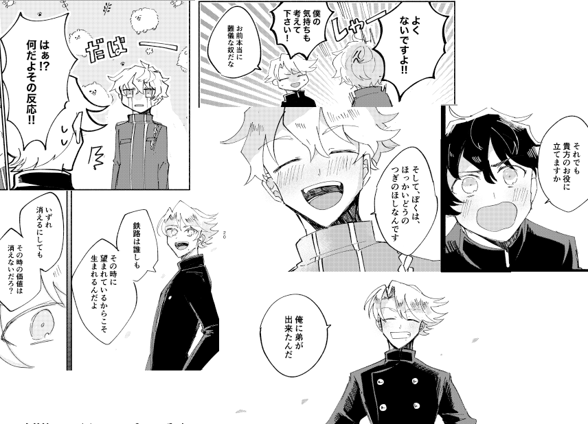 【どーくんがタイムスリップして本線とすったもんだする話4/4】 