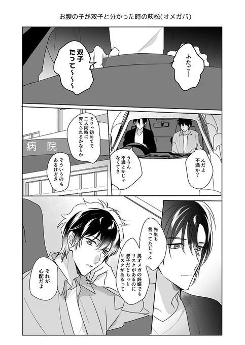 ※オメガバ萩松 お腹の子が双子と分かったときの話 
