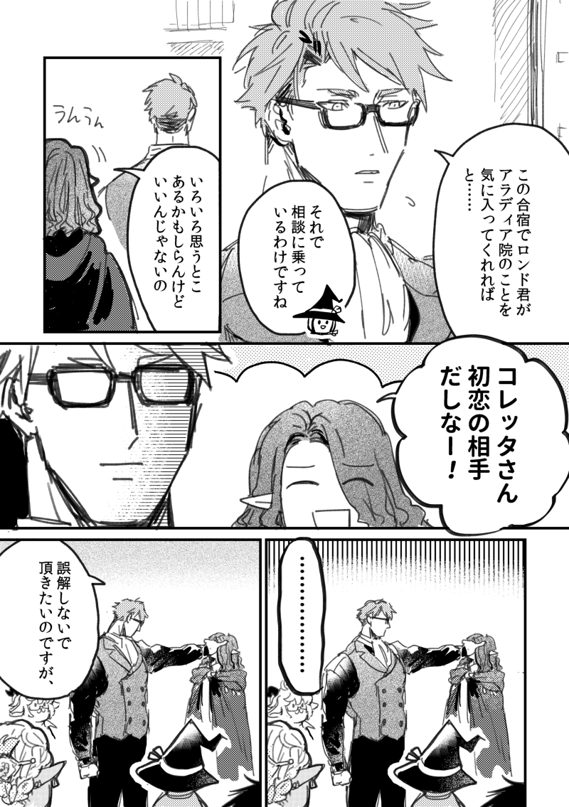 #交流漫画4枚で興味を持ってくれる方へ届け 4ページにまとまってるやつがこれしかなかったんだけど、自キャラ比率多めで交流と言う感じではないかも?🤫子持ち未亡人に片恋してる教師の図