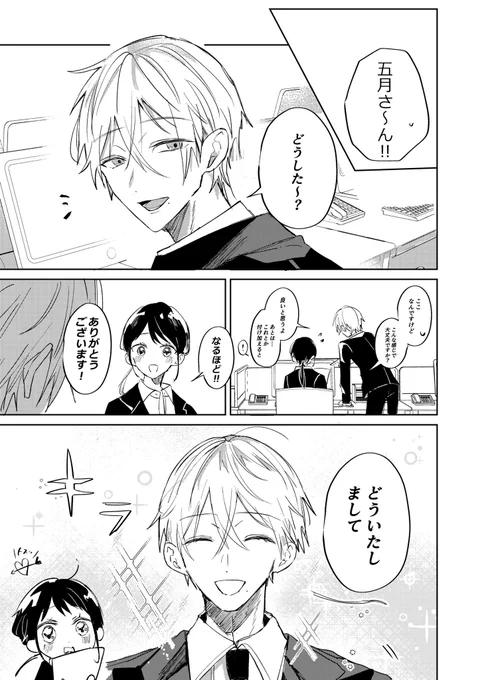 #創作漫画 
 #漫画が読めるハッシュタグ
社員がフォロワーな話⑧
1/2 https://t.co/GEKEjGXfZO