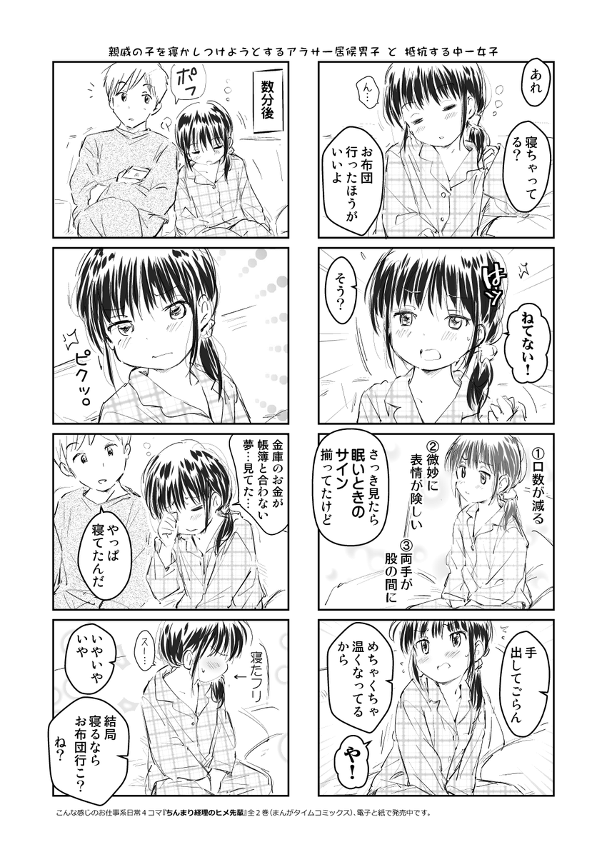眠気を我慢する中一女子と就寝を促す居候男子。 