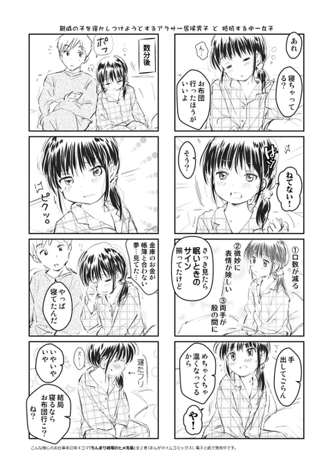 眠気を我慢する中一女子と就寝を促す居候男子。 
