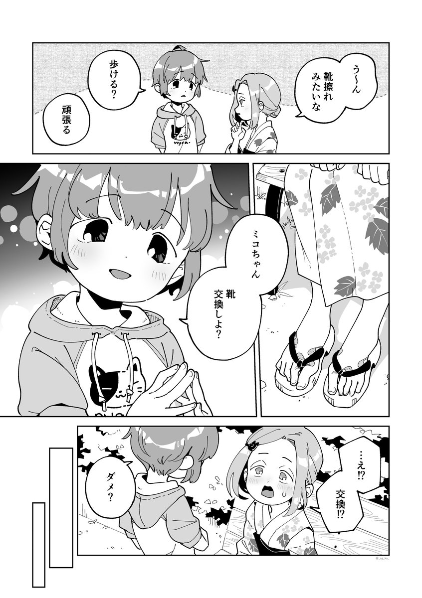 かっこいいの裏側はかっこ悪い?(1/2)

ツリーで続きます
#創作漫画 