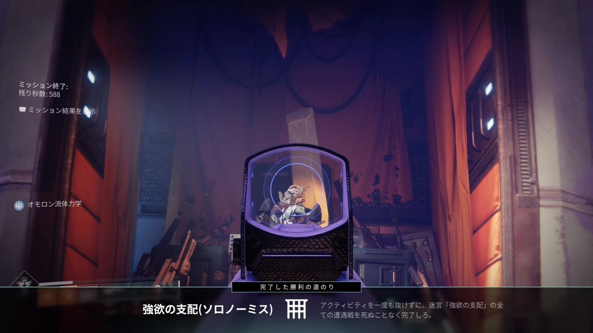beenosabukamo's tweet photo. 強欲の支配ソロノーデス完了！嬉しい😭　　
#PS5Share, #Destiny2 https://t.co/P4i1flH1eK