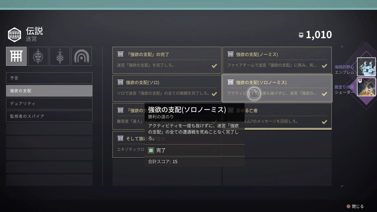 beenosabukamo's tweet photo. 強欲の支配ソロノーデス完了！嬉しい😭　　
#PS5Share, #Destiny2 https://t.co/P4i1flH1eK