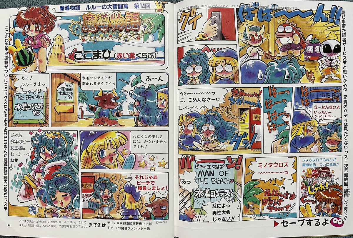 ここまひ先生の『ぷよぷよRPGまんが 魔導物語』の単行本はファミマガ