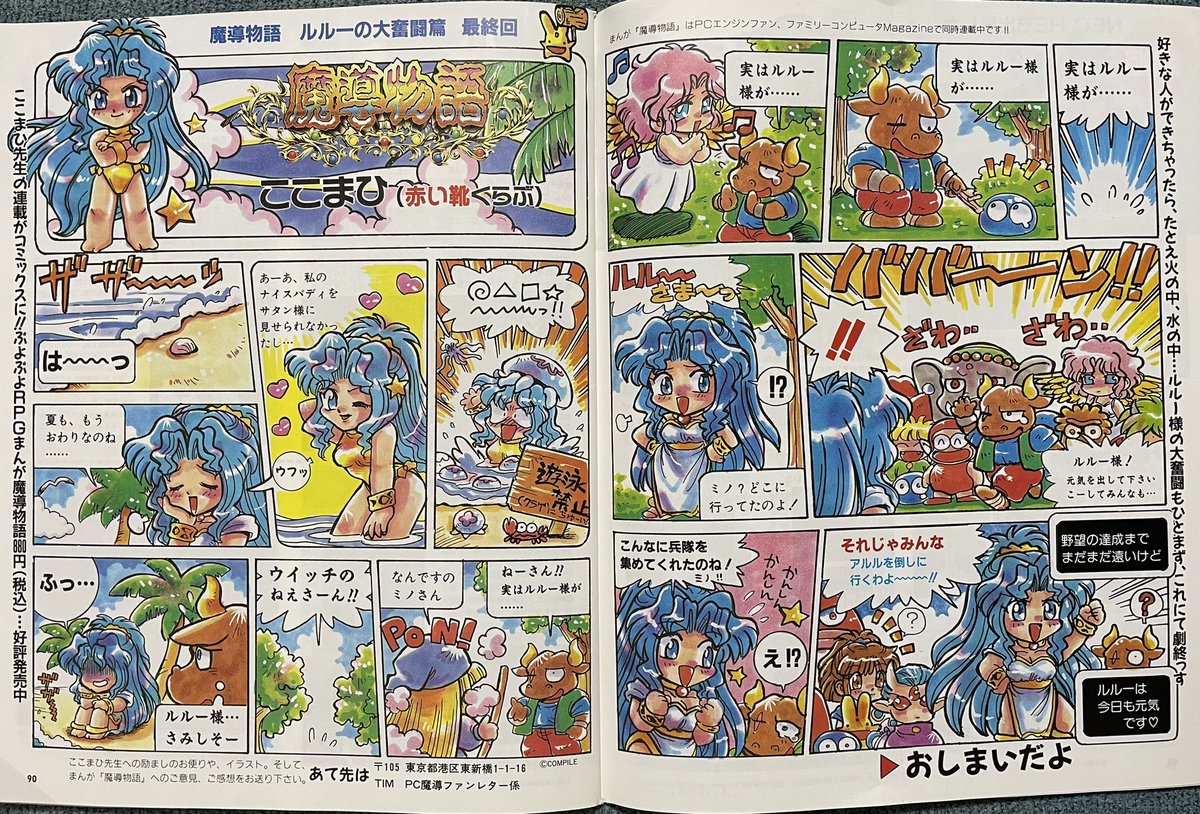 ここまひ先生の『ぷよぷよRPGまんが 魔導物語』の単行本はファミマガ