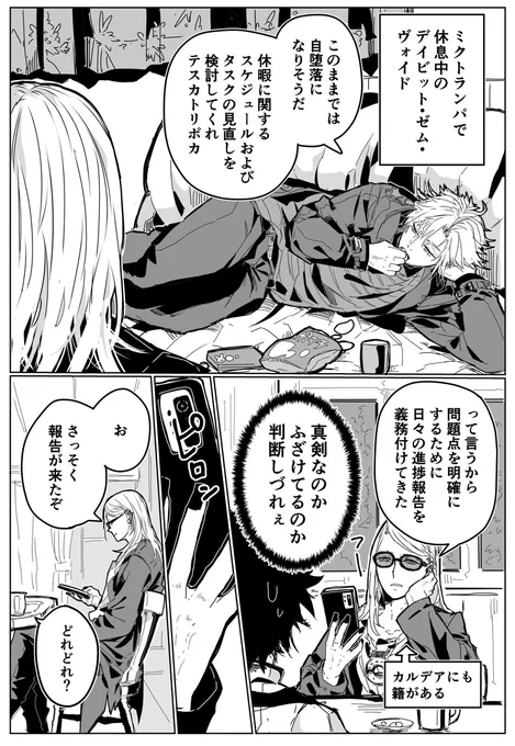 Twitterまとめ6【fgo】 #漫画 #Fate/GrandOrder #FGO #テスカトリポカ(Fate) #デイビット・ゼム・ヴォイド https://t.co/KDFc7pPd6G 