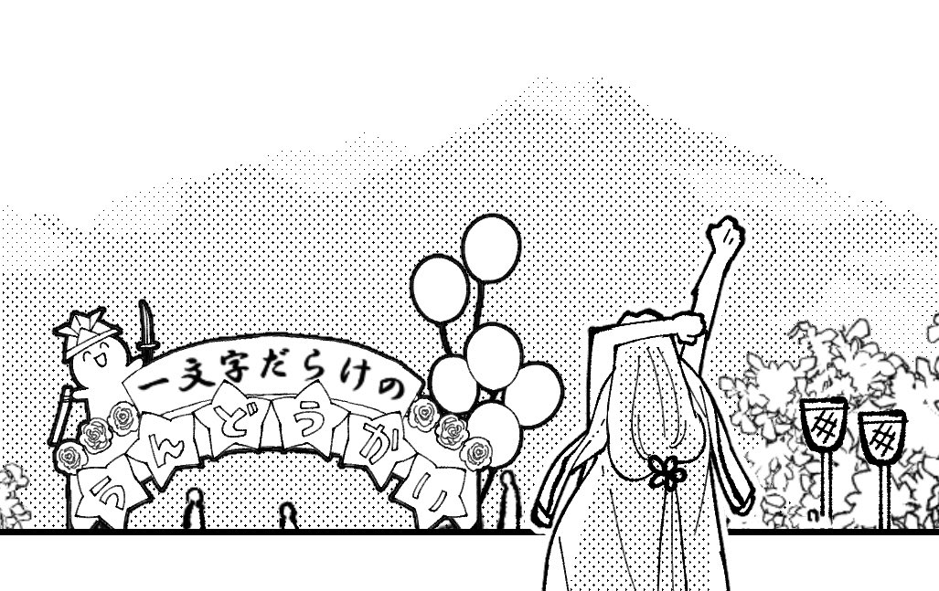 お久しぶりです。相変わらず仕事に追われてるんですけども少しだけ落ち着いたので3ヶ月ぶりにペンを握りました。5月スパコミには先ほどの『鯉エサしーる』と、間に合えば一文字の短い無配本を持って行く予定です。やっぱり男士描くのめちゃくちゃ楽しい〜