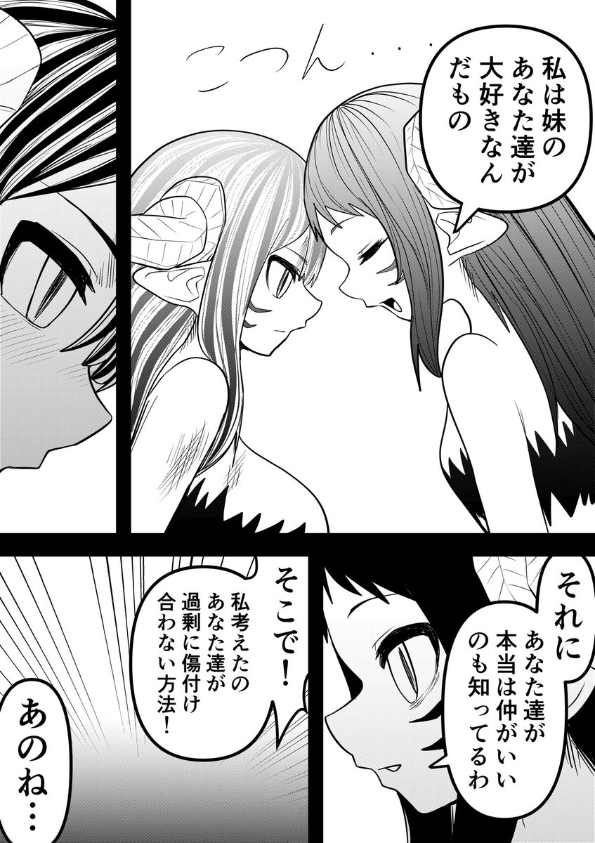 男嫌いの女の子が最強のサキュバスになるまで㊳(1/2)
#漫画が読めるハッシュタグ 