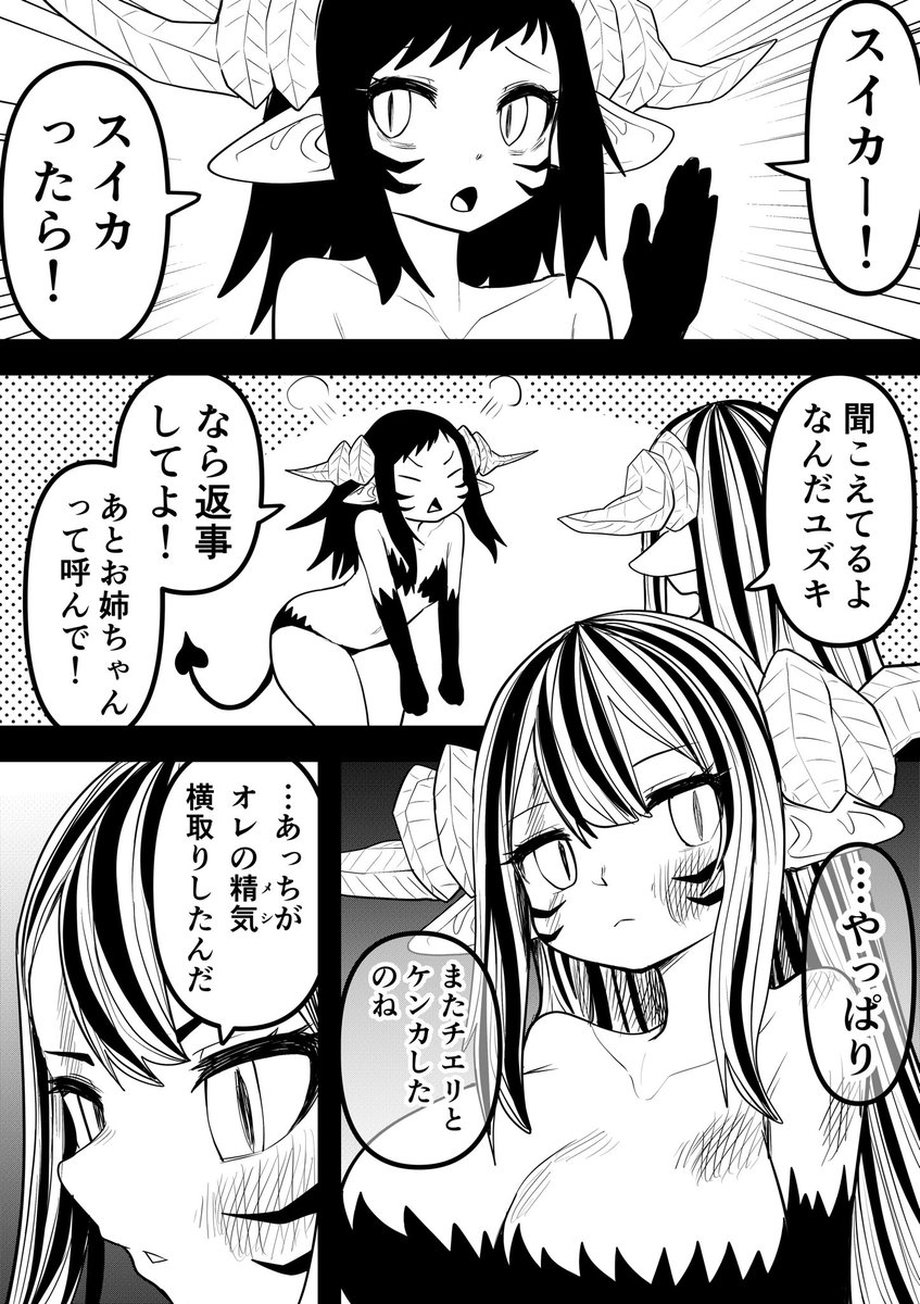 男嫌いの女の子が最強のサキュバスになるまで㊳(1/2)
#漫画が読めるハッシュタグ 