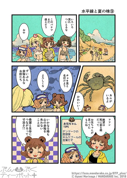 【7巻発売まであと5日‼️直前おさらい投稿】
「ぶんぶくティーポット+」(作:森長あやみ@morinaga_ayami)

3/4「水平線と夏の味」

特典付き通販:https://t.co/7IHxHhgwCS
特典無し↓
Amazon:https://t.co/95ETQGxlKV
Kindle:https://t.co/JRMhYnp8Tb 