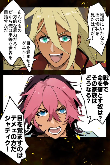 #水星の魔女 