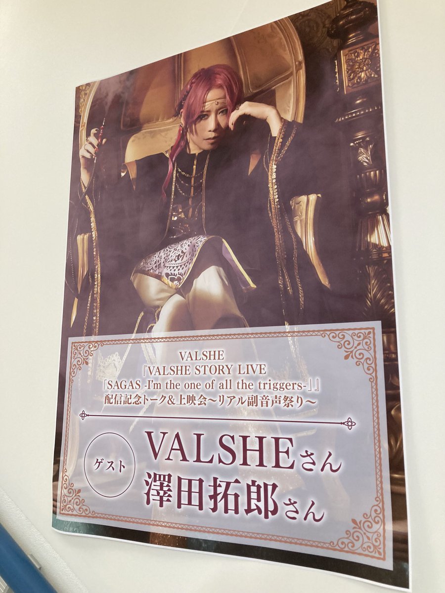 SAKURAI1st's tweet photo. 突発ゲスト澤田拓郎出演で、3/11のVALSHEさん朗読Liveの副音声祭り参戦!リアルで観た2部だったから、裏話盛り盛りでめっちゃ楽しめたし本当に副音声主体過ぎてあっという間だった✨!ばるとくは途中離脱だったので2人の話聞けて良かった😊!!
#SAGAS_VAL https://t.co/tAJ1FABQbq