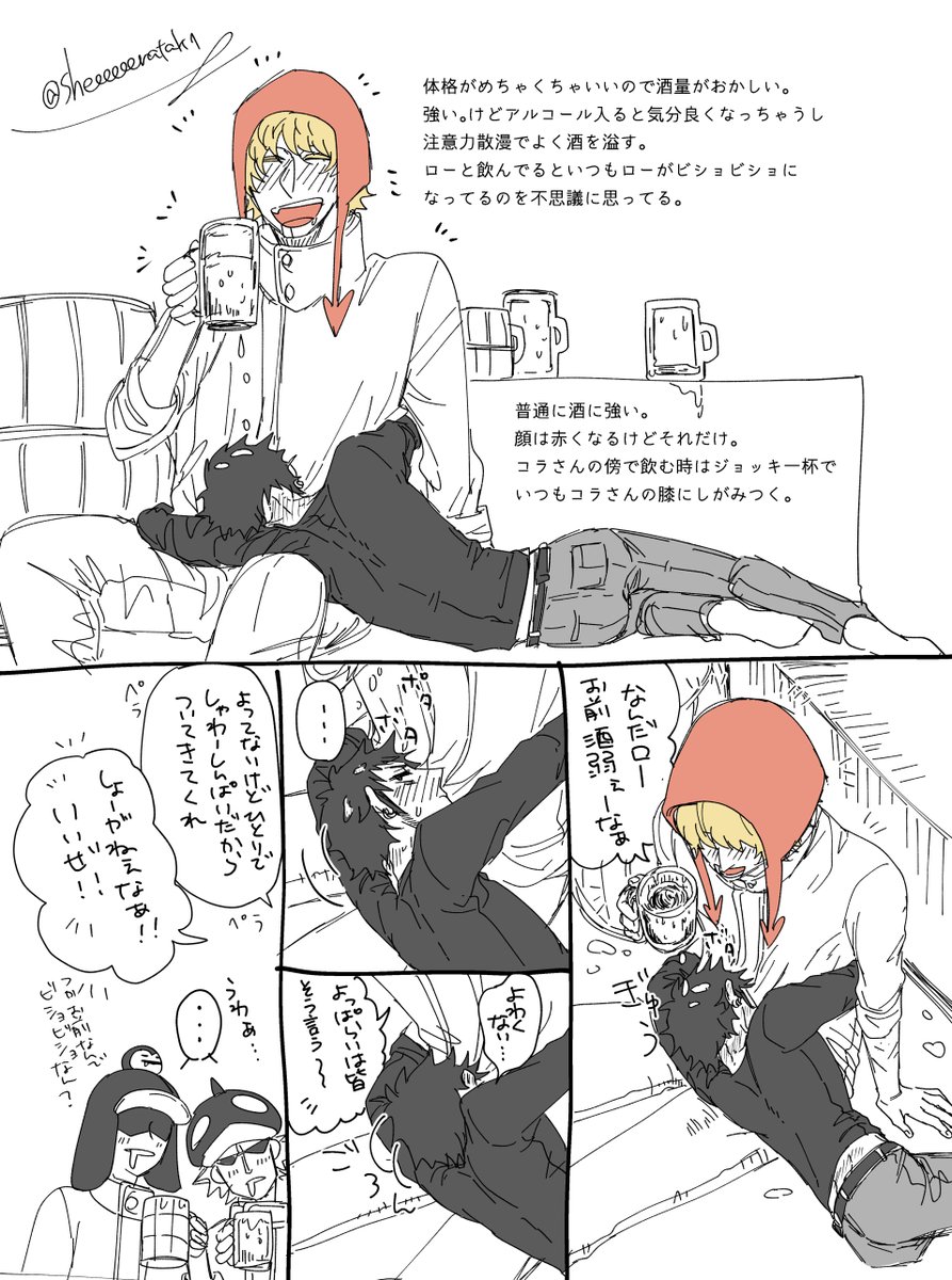 ワンドロお題「酔っ払い」/ローコラ ❤️🔥さんの前では酔っちまった体ですぐ膝の上に乗ったり寄りかかったりする🐯と酒よえ~~な~~ってガハガハ笑って酒をこぼしまくる❤️🔥
#ローコラ版ワンドロワンライ