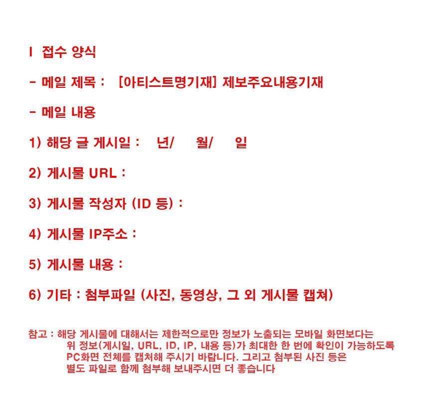 protect_tyong's tweet photo. [제보 접수 양식]
-    e-mail : protect@smtown.com
-    제목 : NCT 이태용
-    내용 :
1.    해당 내용 게시일 :
2.    게시물 URL :
3.    게시물 작성자(ID 등) :
4.    게시물 IP주소 :
5.    게시물(불법행위) 내용 : https://t.co/laCCG8CDUB