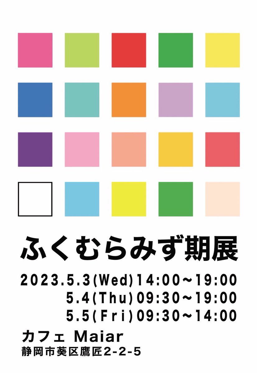 shizuoka_orche's tweet photo. 来る春ツアーの静岡公演に合わせて「野中美希さん」と「ふくむらみず期のモーニング娘。」をテーマにしたファンアート展を開催します。会場は静岡市民文化会館近くです。コンサートの前後にお立ち寄りください◎
#好きだなちぇるが展2
#ふくむらみず期展
#ちぇるおかえり大作戦
▶︎▶︎続く▶︎▶︎ https://t.co/2f4SlMAt9L