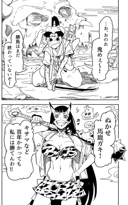 #これでフォロワーさん増えました

お姉さん鬼👹とショタ桃太郎 
