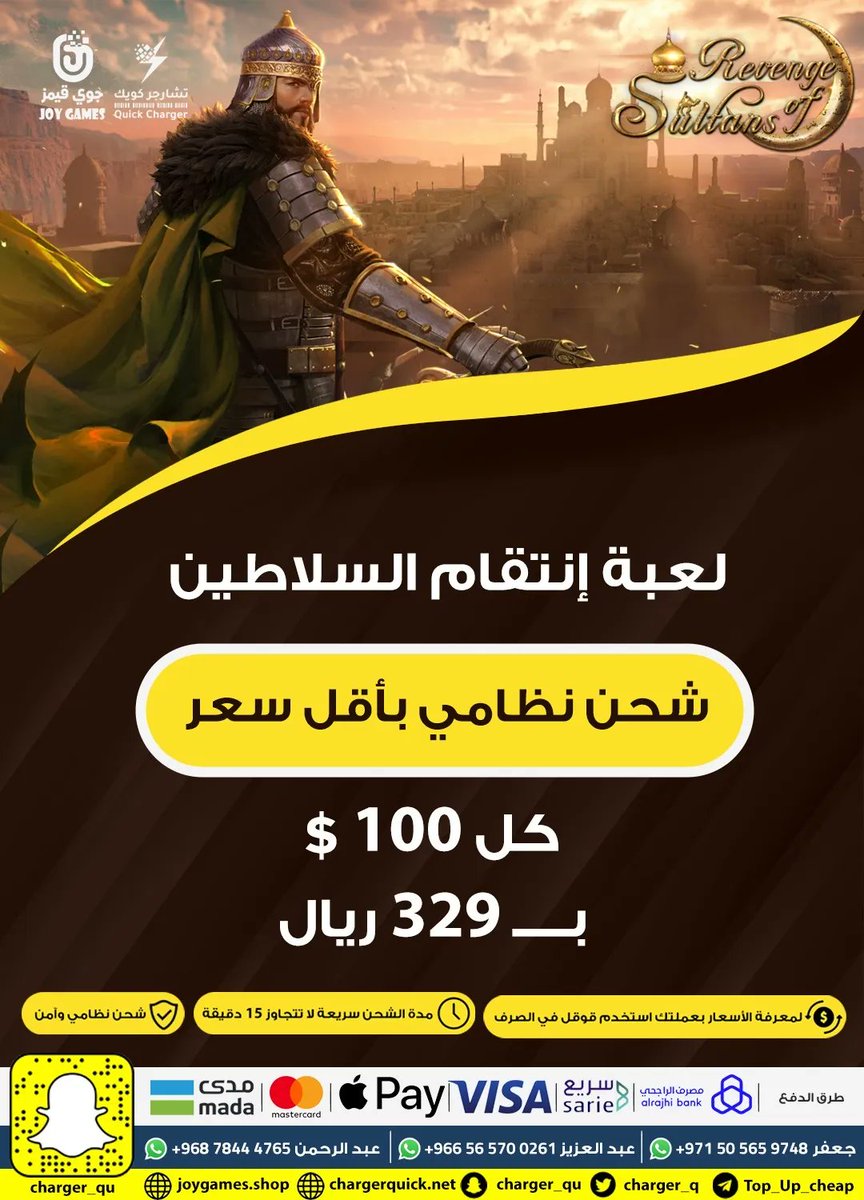 شحن عروض حزم انتقام السلاطين بسعر مخفض ونظامي ١٠٠٪؜ ومضمون 

يمكن الدفع من اي مكان في العالم 

#انتقام_السلاطين #شحن_انتقام