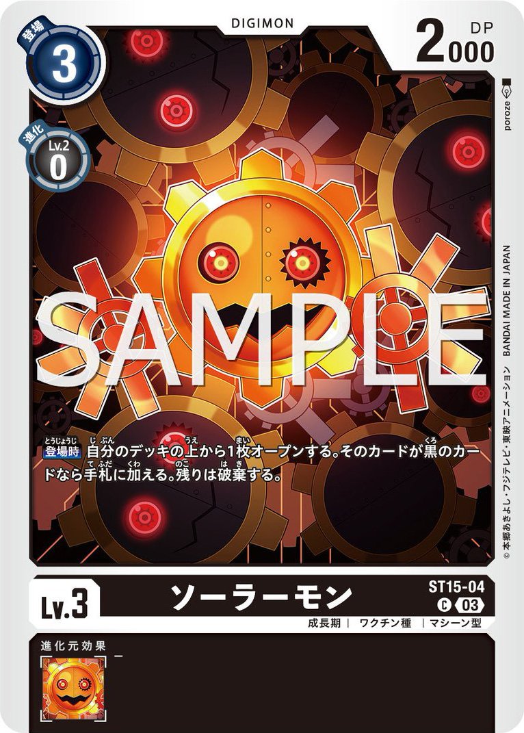 Digimon_Freaks's tweet photo. ¡Esta vez tenemos un vistazo previo de #Solarmon de #DigimonCardGame Starter Deck 15! #Digimon https://t.co/N9KFYiR9OV