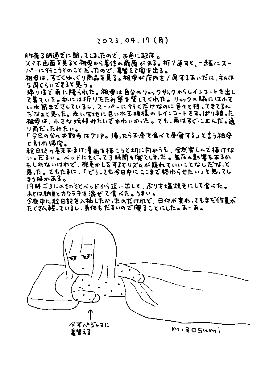 4/17の絵日記 