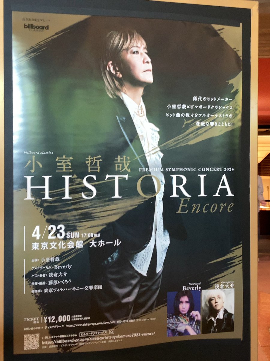 massapapa2's tweet photo. #小室哲哉 #HISTRIA 東京文化会館にて
「FACES PLACES」は元々ダイナミックレンジの広い曲でオーケストラアレンジ似合いそうで、Beverlyのボーカルもハマりそうで期待してはいましたが…
いやぁ~これほどとは…圧巻
公演の最初と最後の曲に「展覧会の絵」が挿入されたのも感慨深いです。 https://t.co/cTRa38l2bw