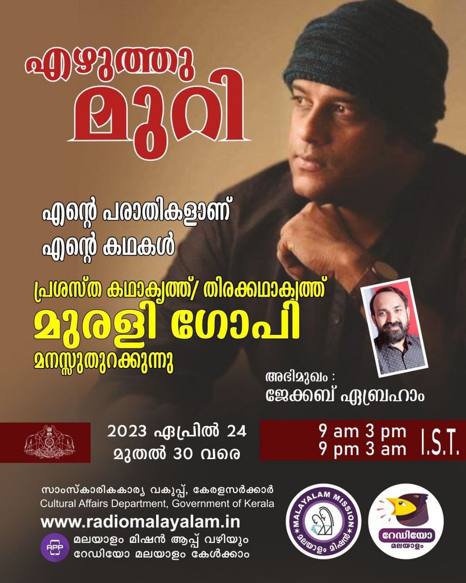 mgscape's tweet photo. മുരളി ഗോപിയുടെ കഥാലോകത്തെ കൂടുതൽ അടുത്തറിയാൻ കേൾക്കുക...
On Radio Malayalam 
https://t.co/YzZSoXBX8j
#MuraliGopy #RadioMalayalam https://t.co/tGl4Aq5ose