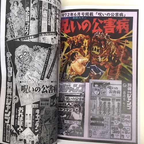 滝口明さん監修の新シリーズ「トラウマ漫画を掘り起こせ!」第1弾は