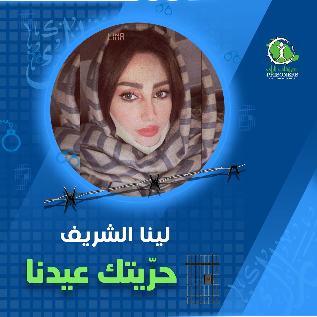 m3takl's tweet photo. عيد أضحى مبارك للمعتقلة الشابة لينا الشريف

#كل_عام_والمعتقلين_بخير https://t.co/T7DGygJWmQ