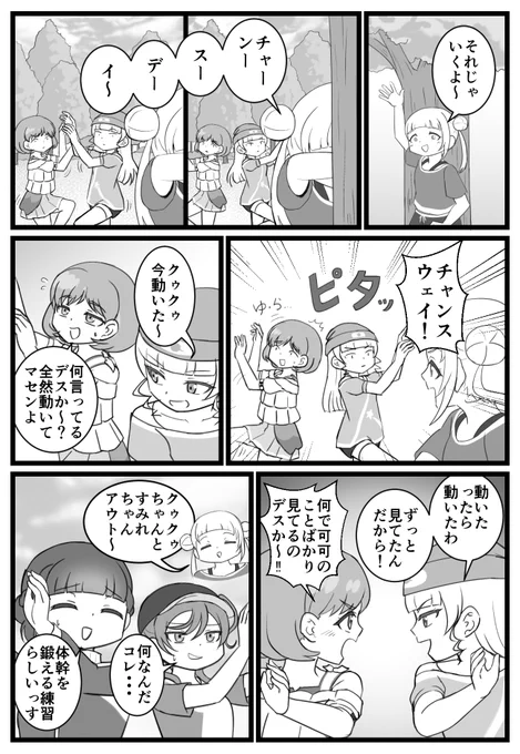 あの振り付けしながら、だるまさんが転んだで特訓するLiella!の漫画です(???) 