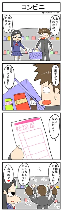 コンビニ
#4コマR 
#4コマ漫画 
#漫画が読めるハッシュタグ 
#無常さんは表情筋が死んでる 