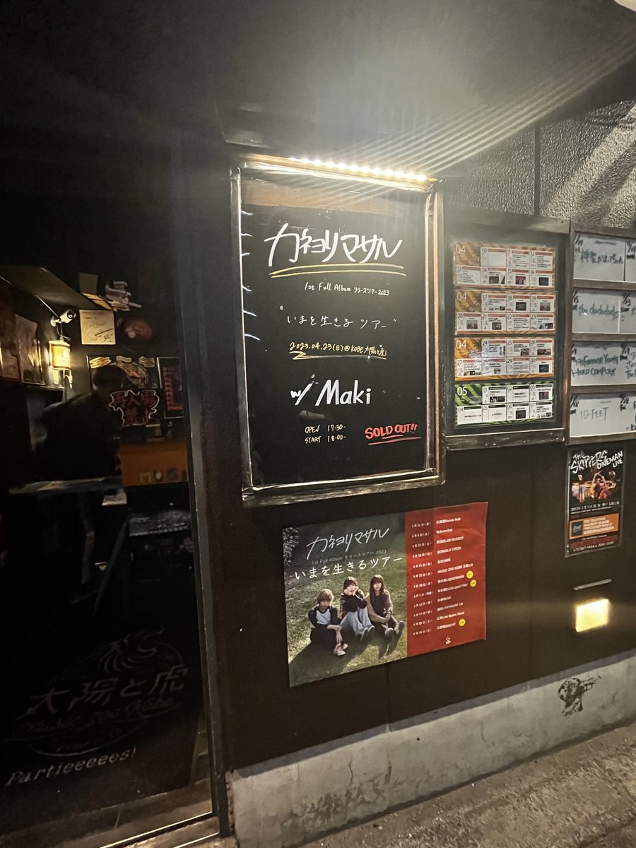 x15FEdMuL3SAFDj's tweet photo. めっちゃ良かった来て良かった
最高の対バン
また神戸で太虎でやってほしい
ありがとう🎤🎸🥁✨

カネヨリマサル
Maki
太陽と虎
#taitora https://t.co/TifvEHJOT3