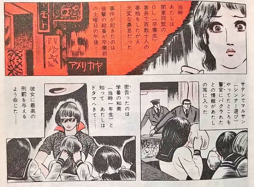 スケ番文化の難解な日本語が暴れまくる異常な世界というのは、当然劇画でも取り扱われ、妖しく確実に存在する。
岩越国雄のジョイコミや淡路エロチカコミックスなどに軒を連ねる、シンナーとニコチンに染まった魔界の入口は古本キチガイを飲み込む亜空間として、古くから恐れられているのであった。 