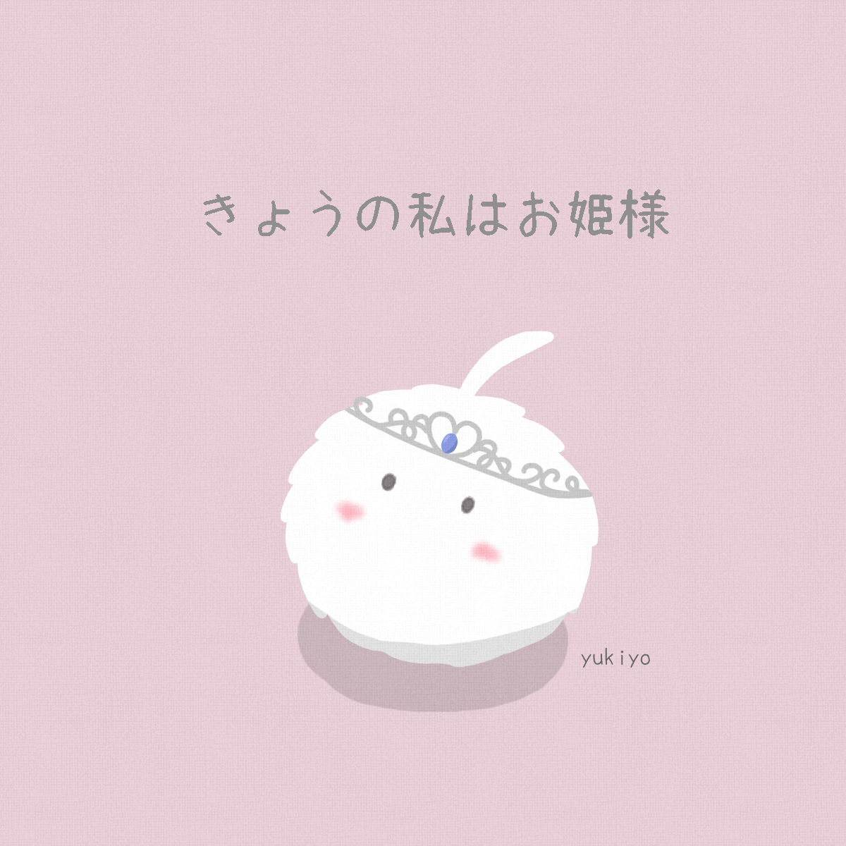 そんな気分で。

#ゆるい絵 #ゆるいイラスト #ケサランパサラン