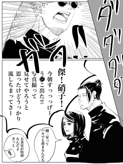 さしすの日常 