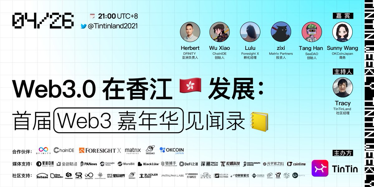 OurTinTinLand's tweet photo. 🟣Join the 10th #TinTinWeekly with🎙️TinTinLand host @TracySalanderBC and Web3 experts @herbertyang @Web3Ling @lulu70191243 @Zixi41620514 @sunnywwwww this Wednesday.  
💬 Review and Outlook of Web3 Festival in Hong Kong 🇭🇰  

⏰April 26th, 21:00 (UTC+8) 
📻Twitter Space: https://t.co/GfXdZJdWCU

🔗 https://t.co/oavO3Fz3Iv