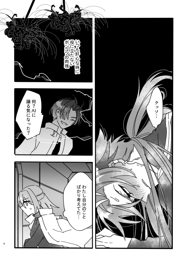 【新刊】高ぐだ♀【R18】(2/3) 