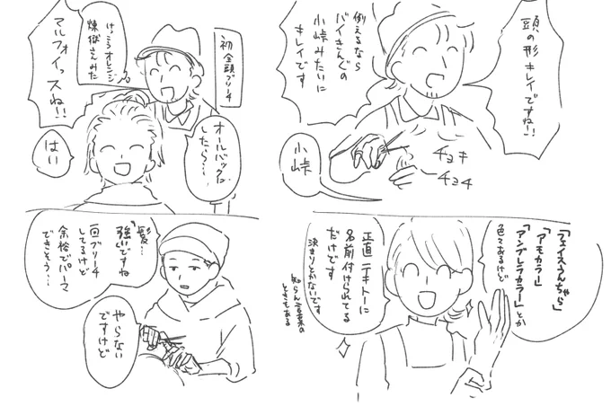 美容室で言われた色々な記憶 