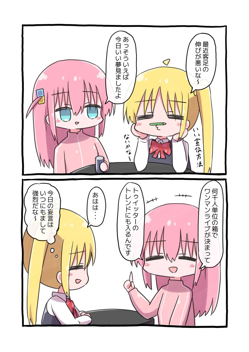 妄言 #ぼっち・ざ・ろっく https://t.co/u4laeIPO66