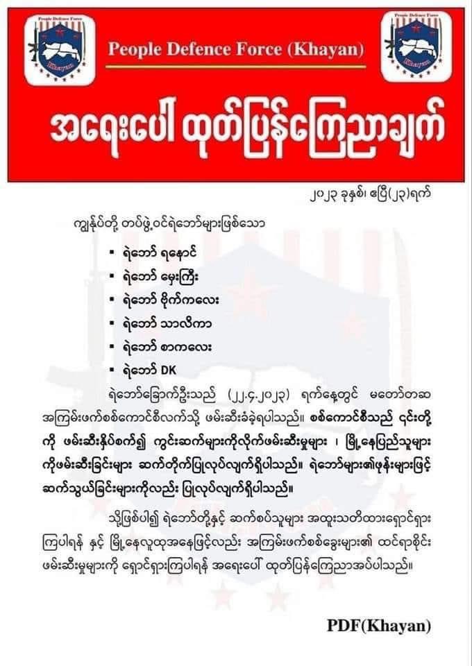 OoKoLinn3's tweet photo. #အရေးပေါ်ထုတ်ပြန်ချက် https://t.co/YAd05Irvno
