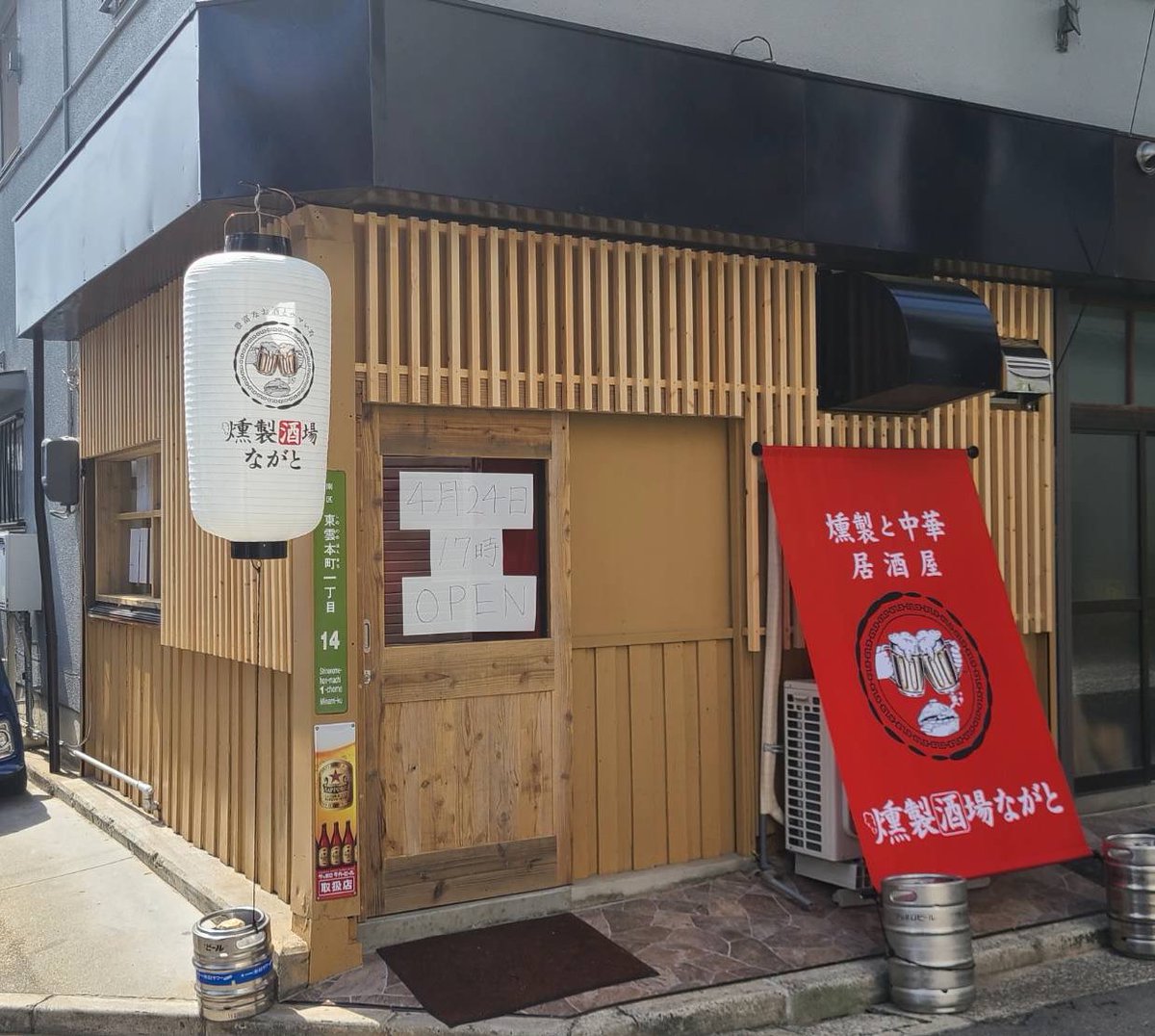 kunseimania's tweet photo. 明日遂にオープン‼︎
#燻製酒場ながと
#広島
#燻製
#中華
#居���屋 https://t.co/vY183gW3JV