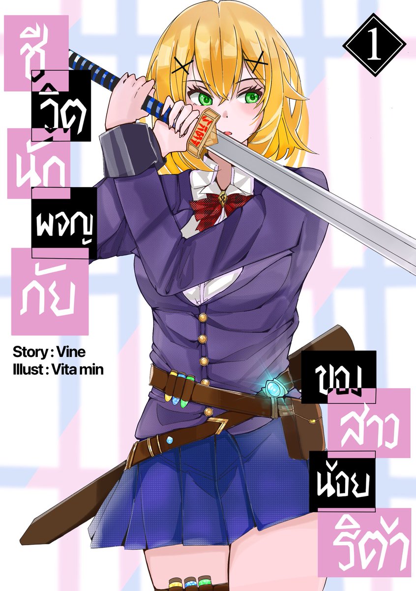 Vine_1002's tweet photo. Sieg:Rita no Bōken-sha Seikatsu ชีวิตนักผจญภัยของสาวน้อยริต้า
บทโรงเรียนซีกชิเอน ตอนที่1 สอบเข้า
Dek-D>>>https://t.co/dY2ObtgdSZ
ReadAWrite>>>https://t.co/G4BbOD10aV
#ProjectRita https://t.co/4yOwsWRWdF