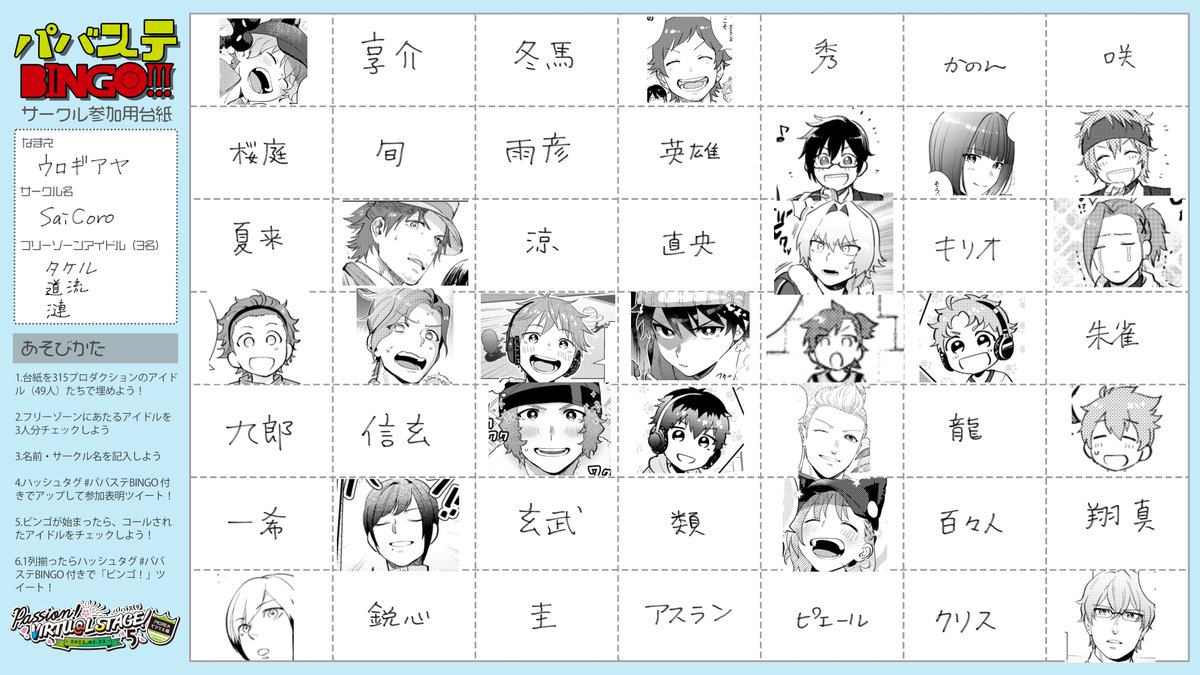 #パバステBINGO 