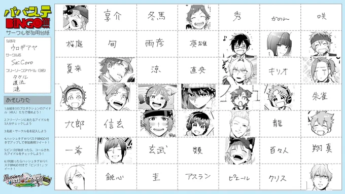 #パバステBINGO 