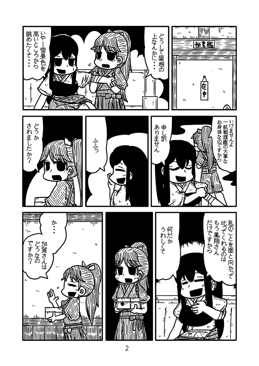 艦これ10周年ということでちょうど7年前に発表した艦これの同人誌の本編を全編アップします。艦これは自分が日常漫画を描くきっかけになった作品なんで感慨深いですね。「何でもない日の大切な時間」(1/3) https://t.co/341Q8XjLIX