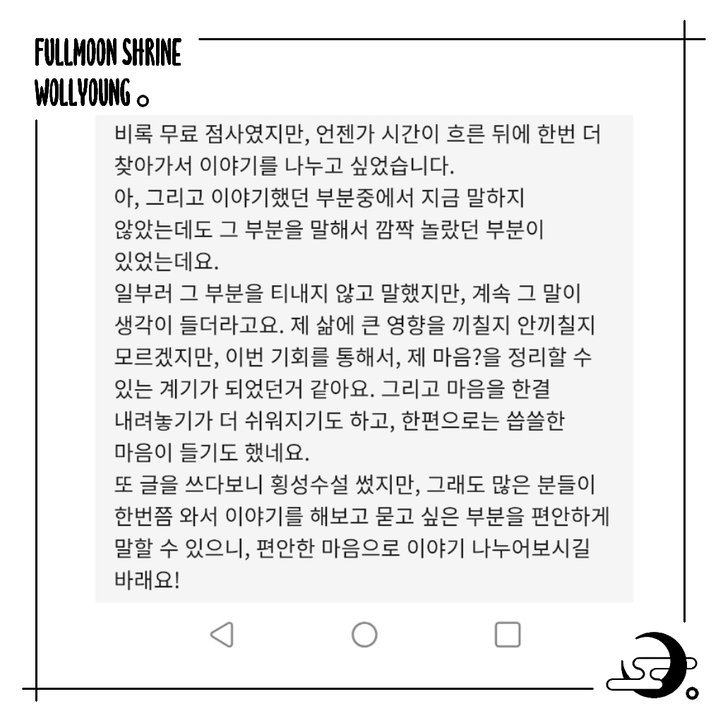 신점 만월세계 tweet media