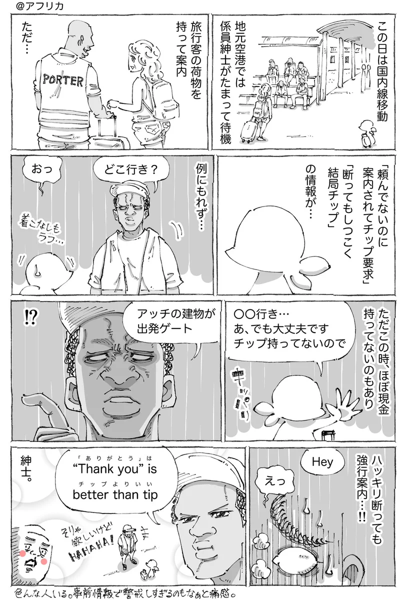 頼んでないのに案内されてチップを要求される、などの情報があり警戒して案内を断ったら･･･！海外での素敵なお話！